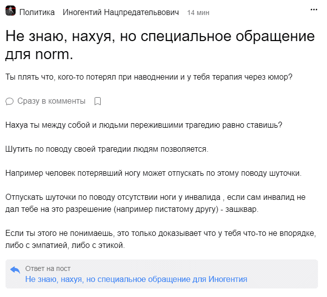 Иногентий встаёт на дыбы